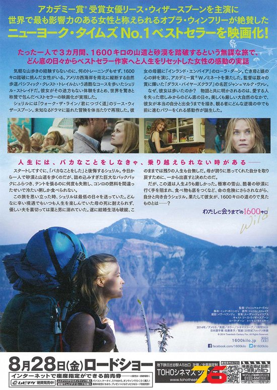 わたしに会うまでの1600キロ2.jpg