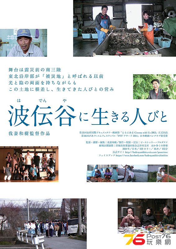 波伝谷に生きる人びと.jpg