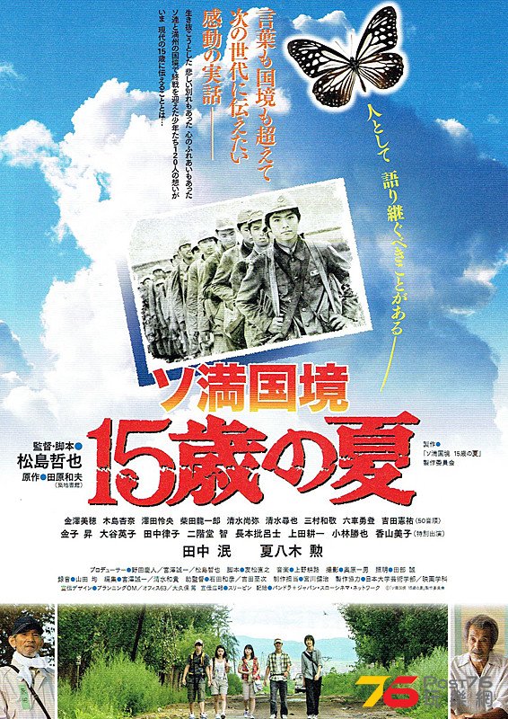 ソ満国境 15歳の夏1.jpg