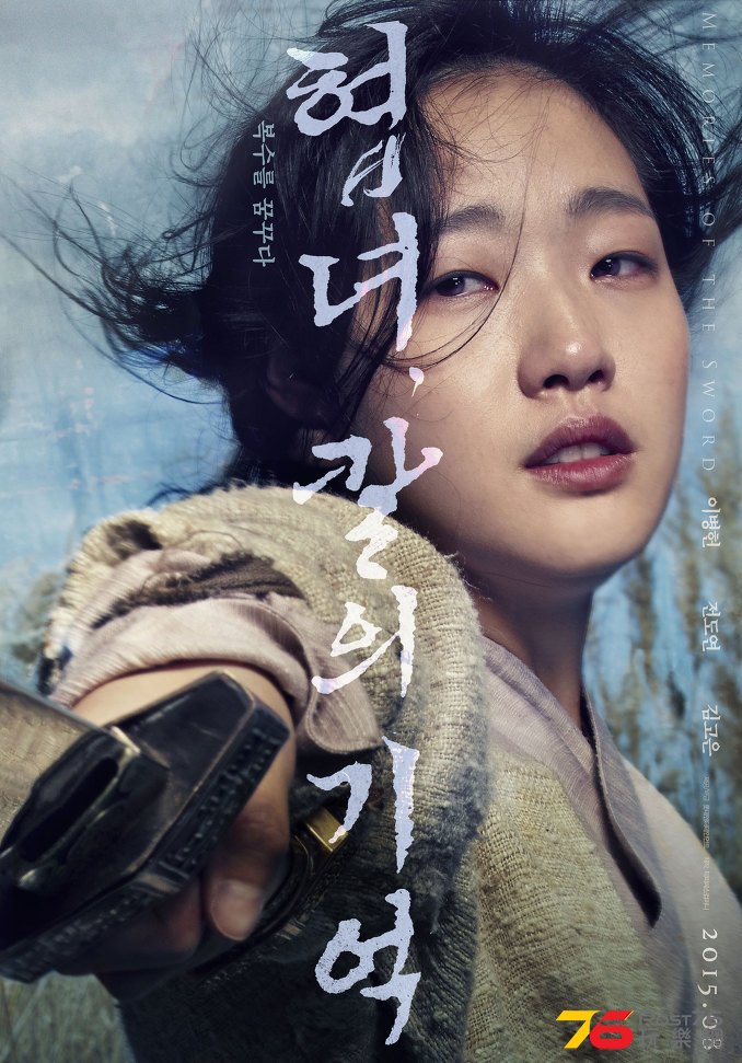 협녀, 칼의 기억2.jpg