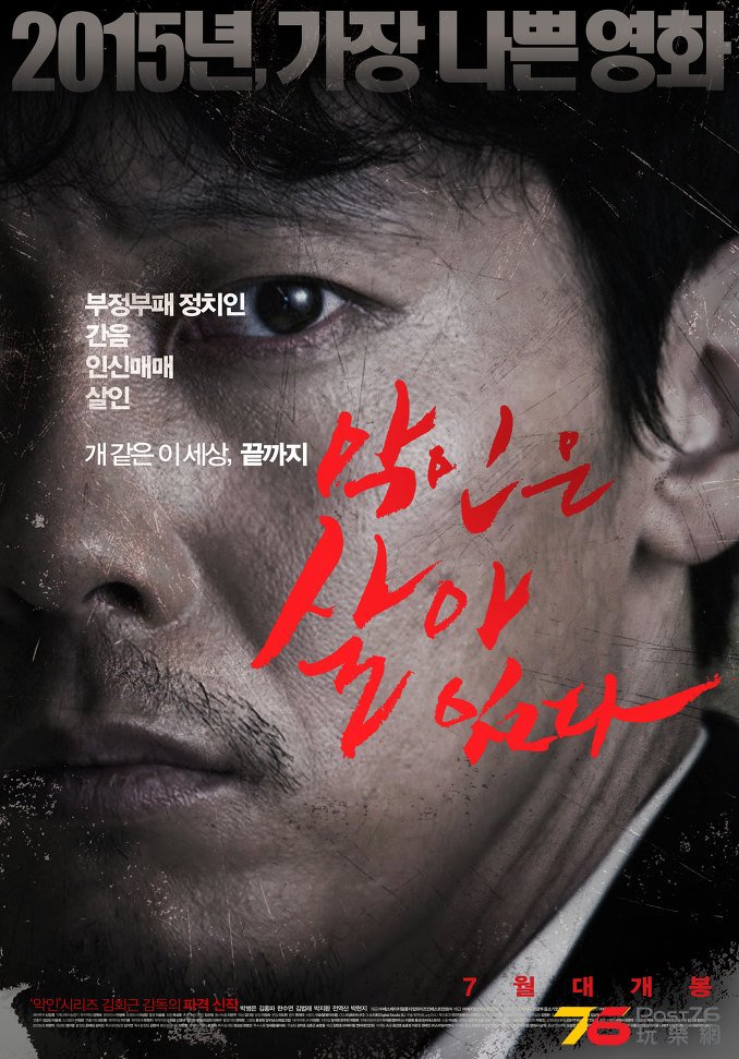 악인은 살아 있다.jpg
