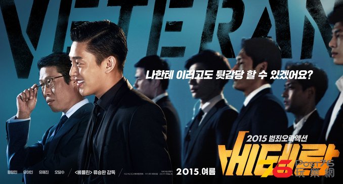 베테랑3.jpg
