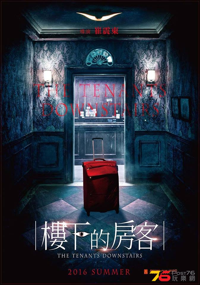 樓下的房客2.jpg