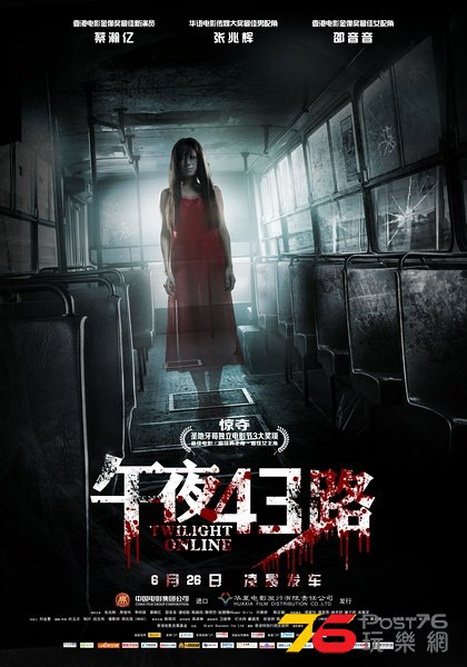 午夜43路.jpg