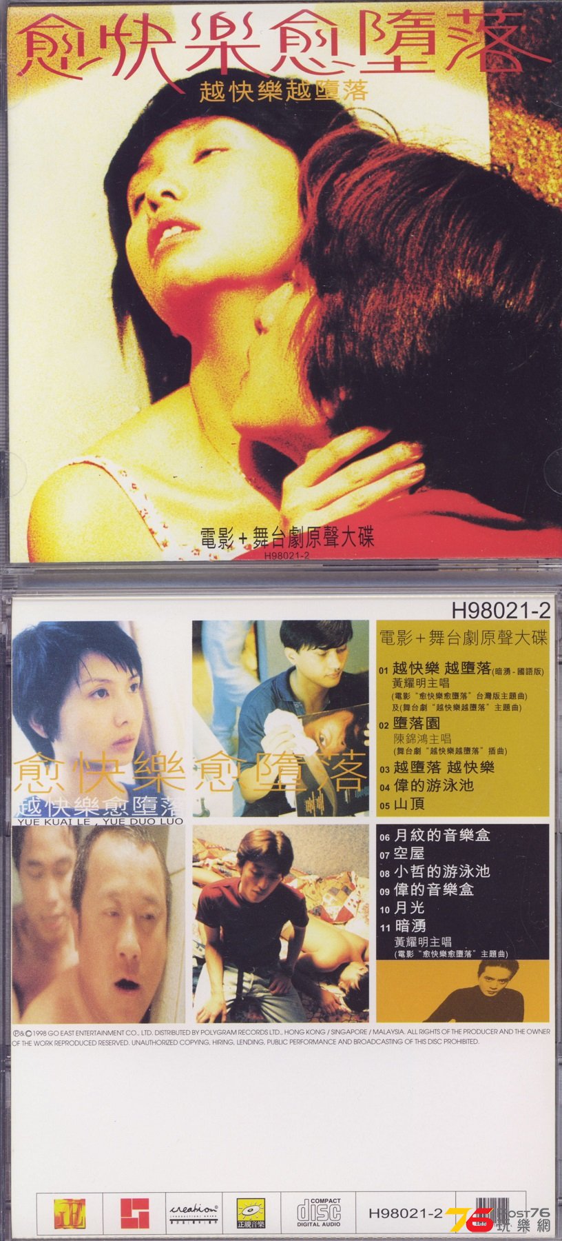 moreHappyMoreCheapySoundtrack98.jpg