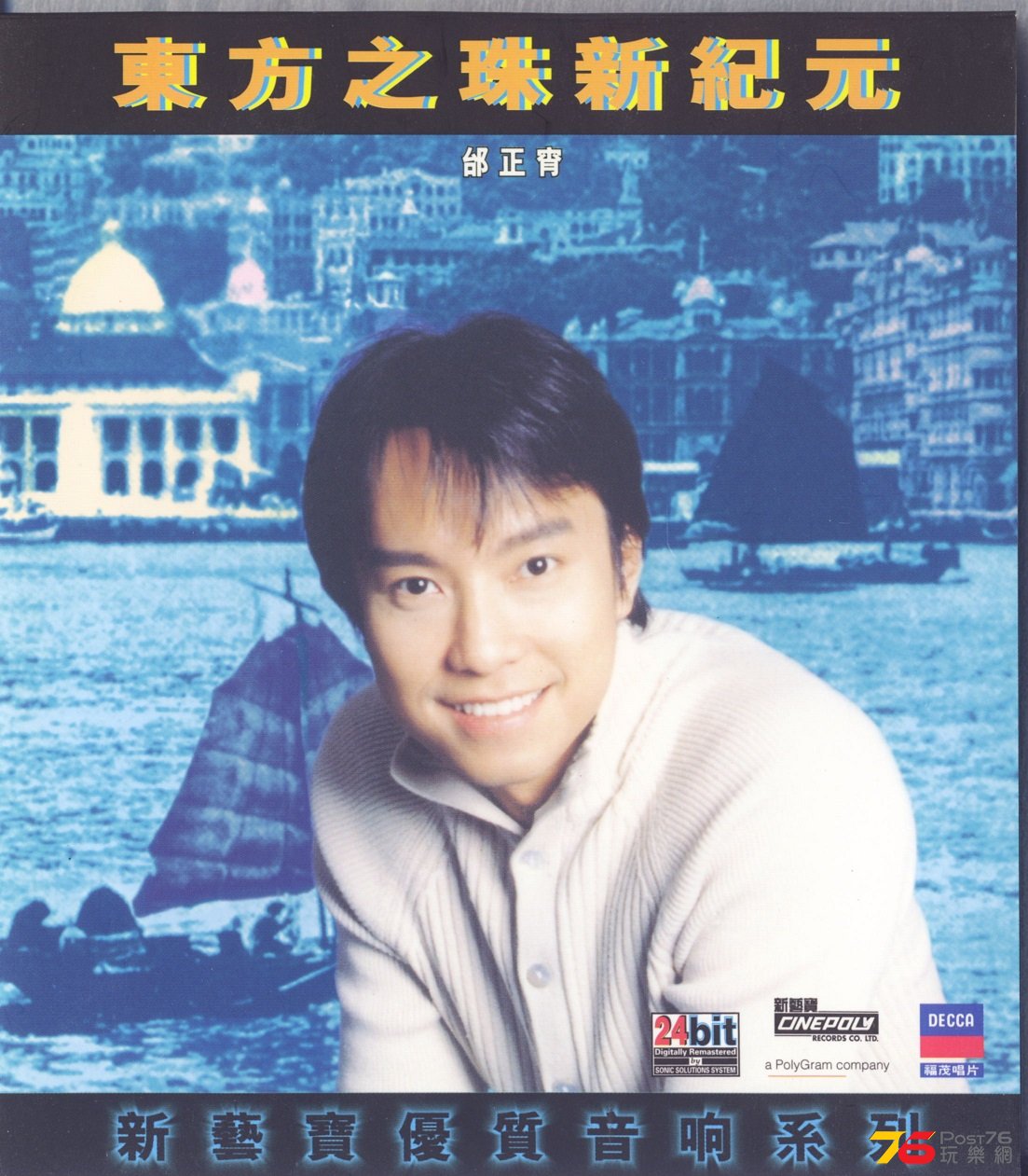 MastersonicToy97.jpg