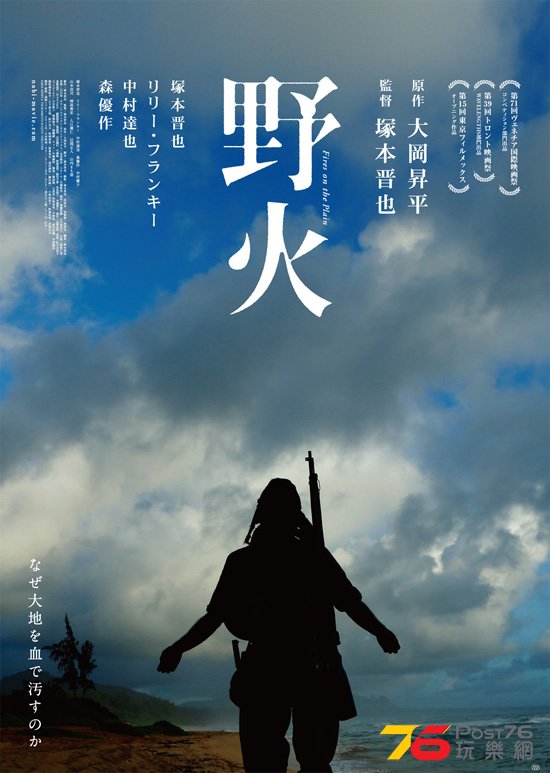 野火8.jpg