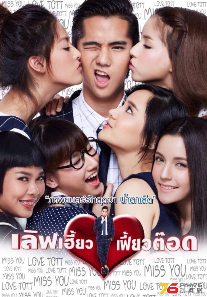 เลิฟเฮี้ยวเฟี้ยวต๊อด.jpg