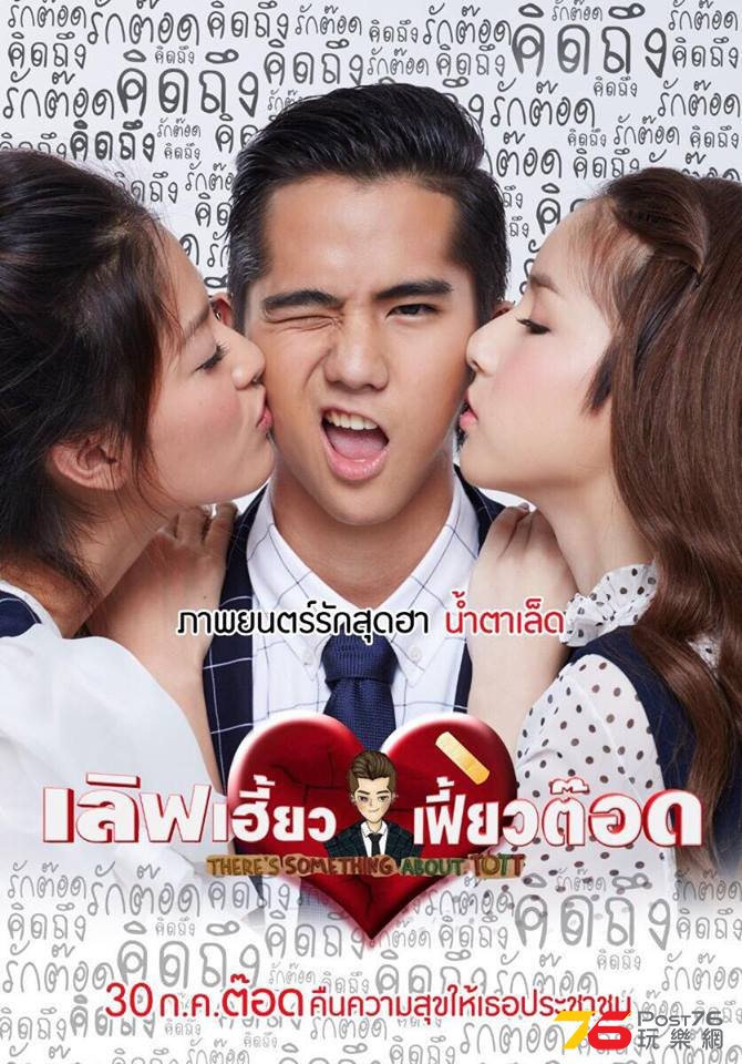 เลิฟเฮี้ยวเฟี้ยวต๊อด4.jpg