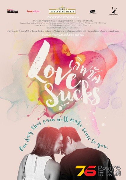 Lovesucks เลิฟซัค.jpg