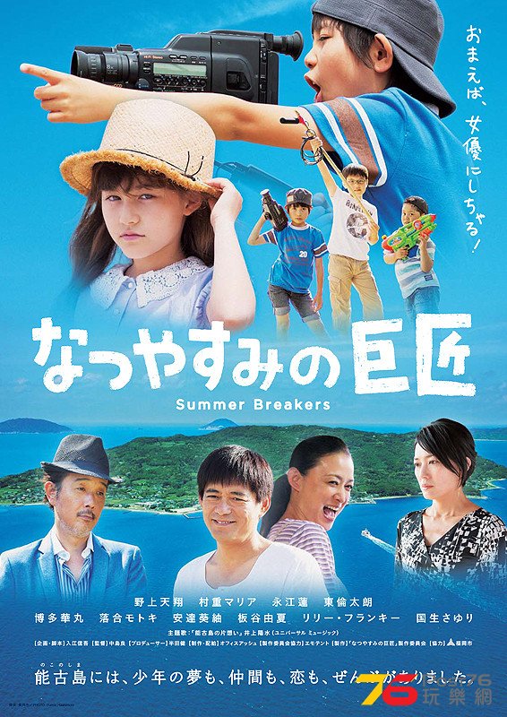 なつやすみの巨匠.jpg