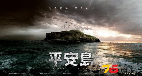 平安島.jpg