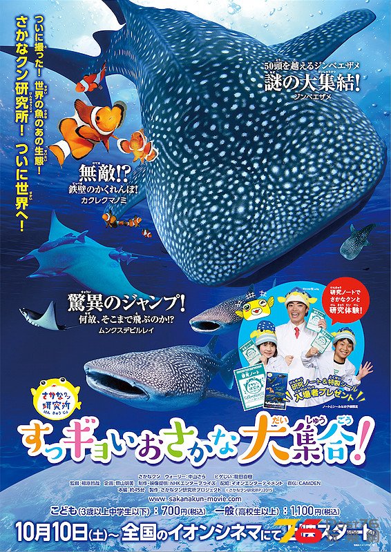 すっギョいおさかな大集合！秋編.jpg