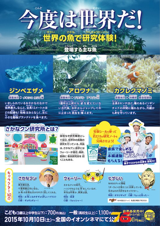 すっギョいおさかな大集合！秋編2.jpg