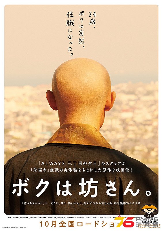 ボクは坊さん。.jpg