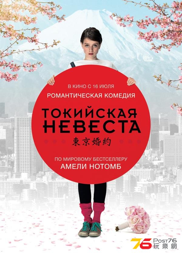 Токийская невеста.jpg