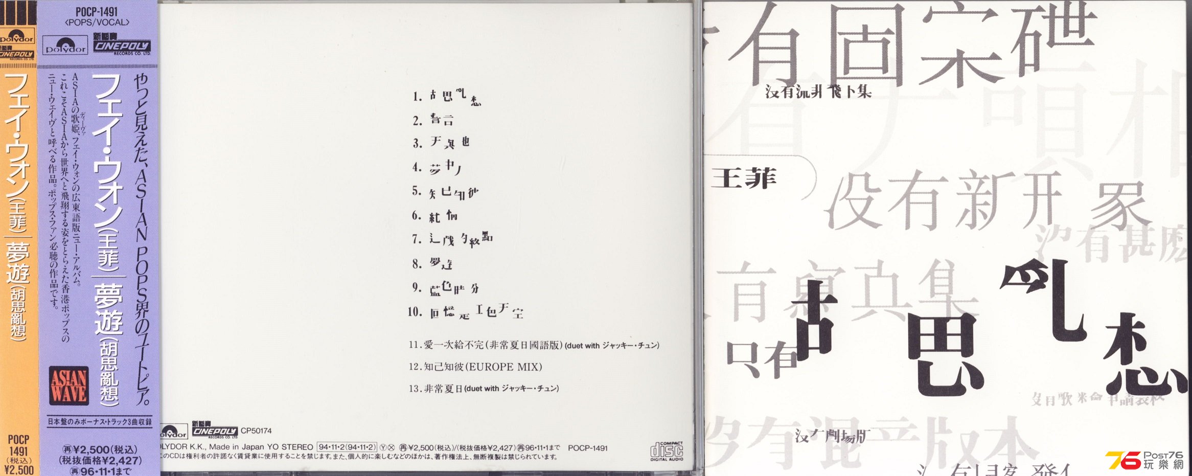 fayeWong94whiteAlbum.jpg