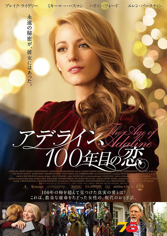 アデライン、100年目の恋.jpg