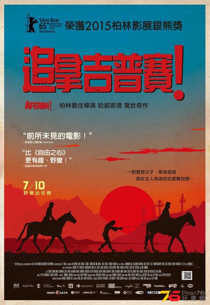 追拿吉普賽！.jpg