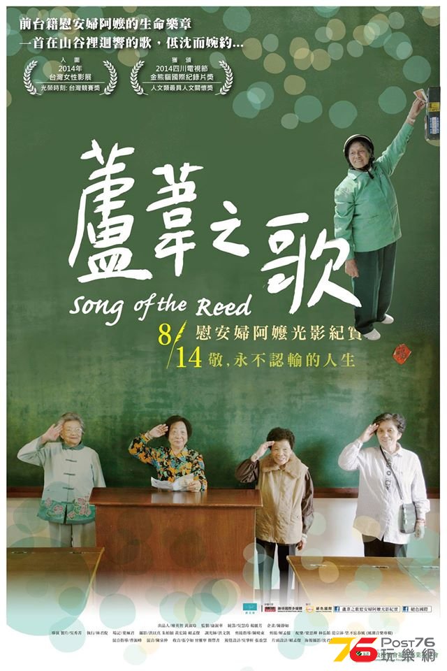 蘆葦之歌1.jpg
