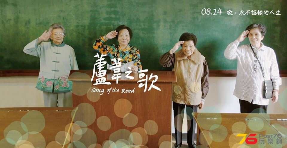 蘆葦之歌.jpg