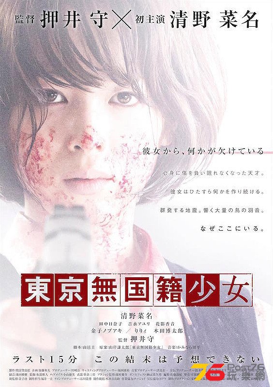 東京無国籍少女.jpg