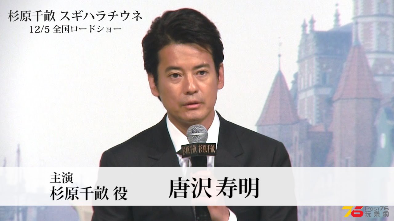 杉原千畝 スギハラ チウネ5.jpg