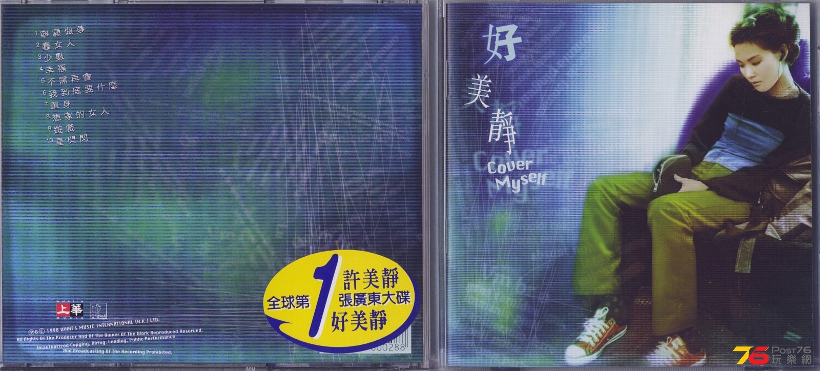 huiMaiChing1998CoverMyself.jpg