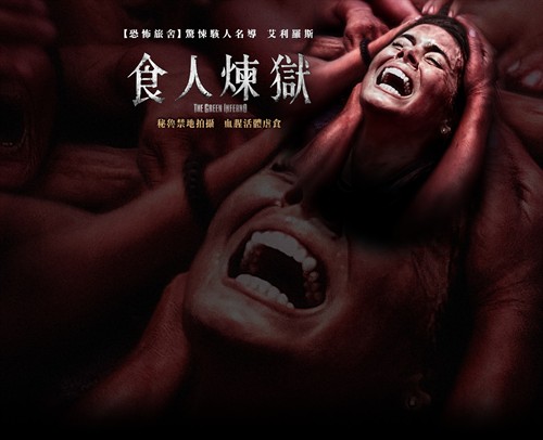 食人煉獄.jpg