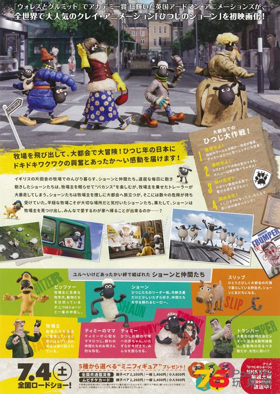 ひつじのショーン2.jpg