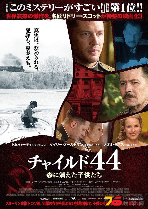 チャイルド44 森に消えた子供たち1.jpg