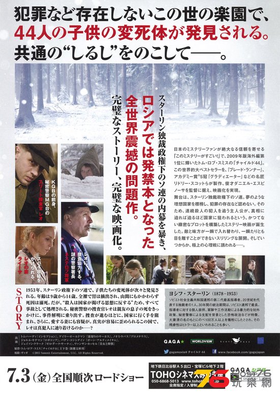 チャイルド44 森に消えた子供たち2.jpg