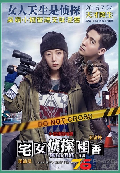 宅女偵探桂香5.jpg