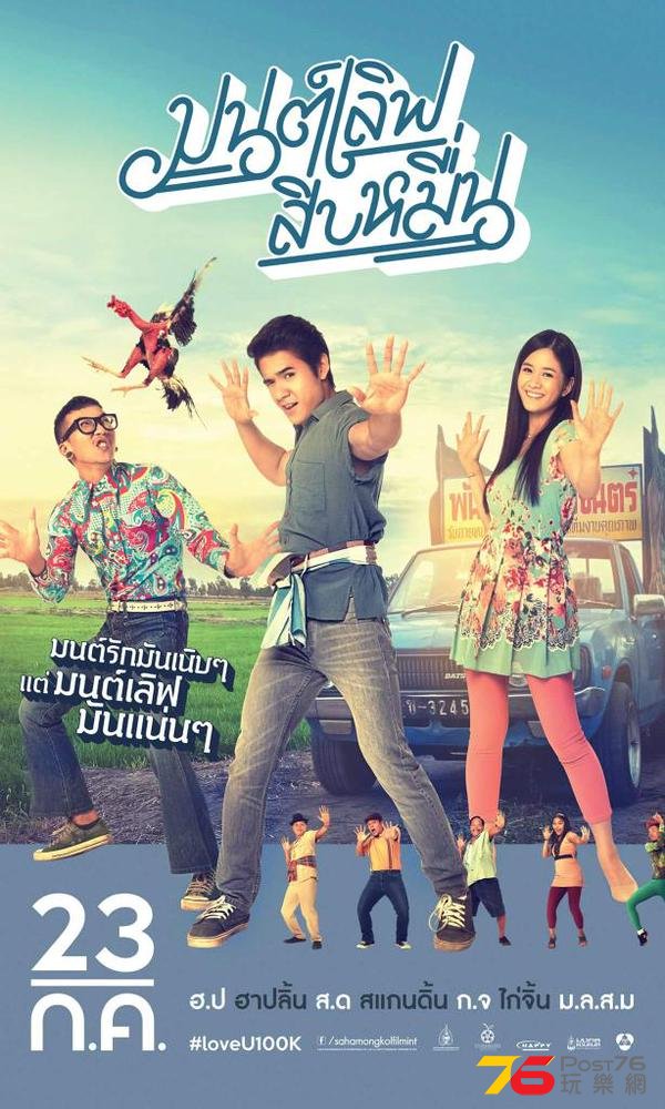 มนต์เลิฟสิบหมื่น 11.jpg