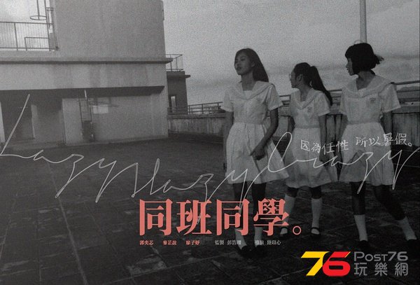 同班同學2.jpg