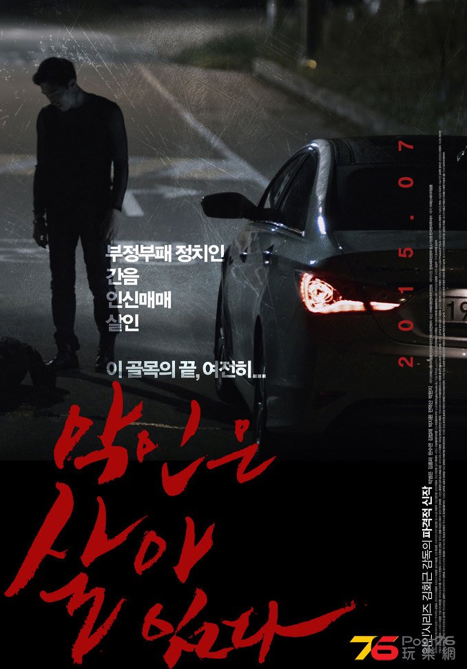 악인은 살아 있다 2.jpg