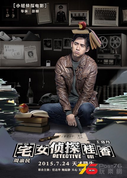 宅女偵探桂香.jpg