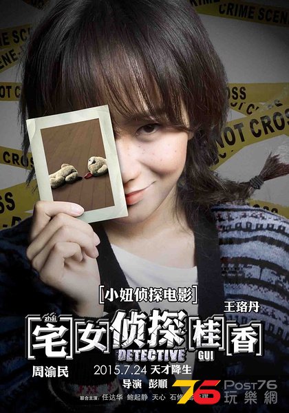 宅女偵探桂香2.jpg