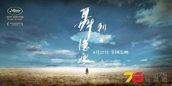 刺客聶隱娘 cn.jpg