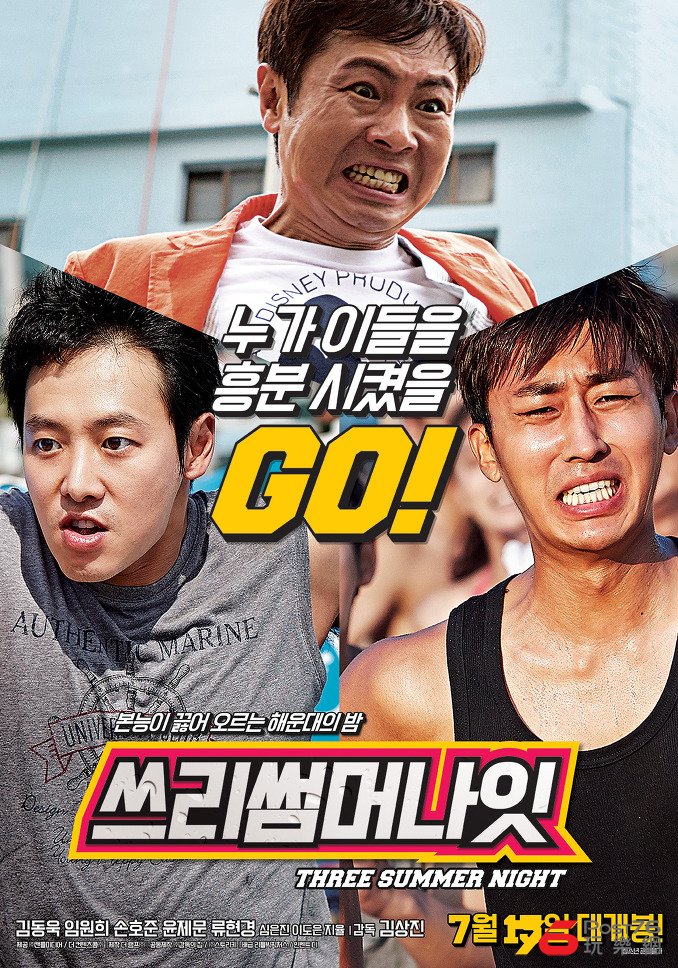 쓰리 썸머 나잇1.jpg