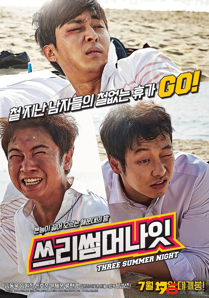 쓰리 썸머 나잇2.jpg