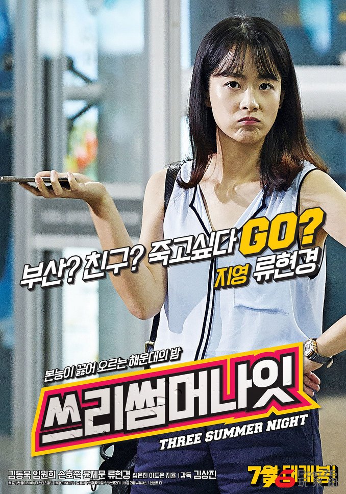 쓰리 썸머 나잇3.jpg