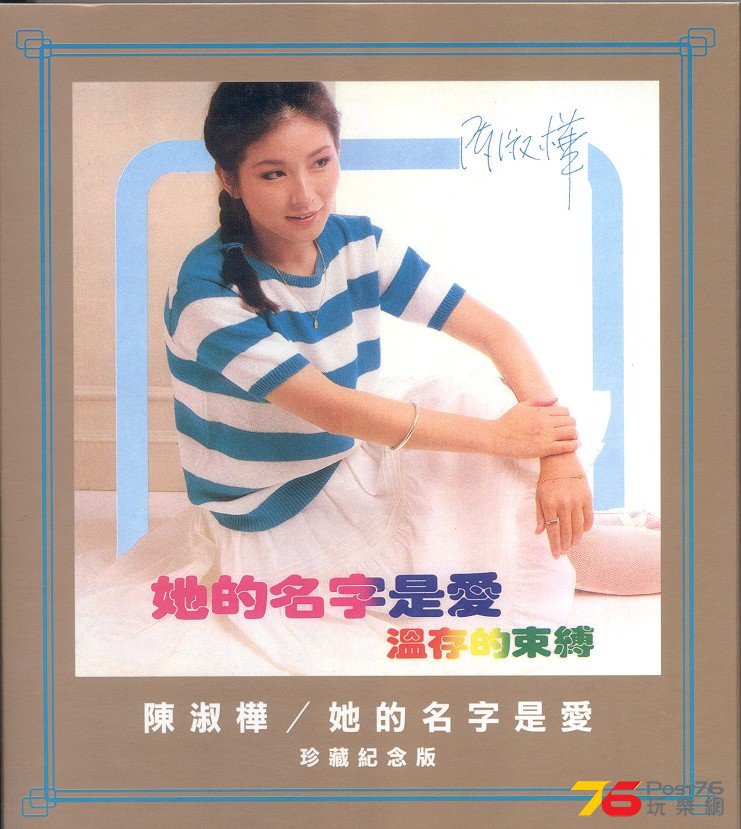 她的名字是愛珍藏紀念版.jpg