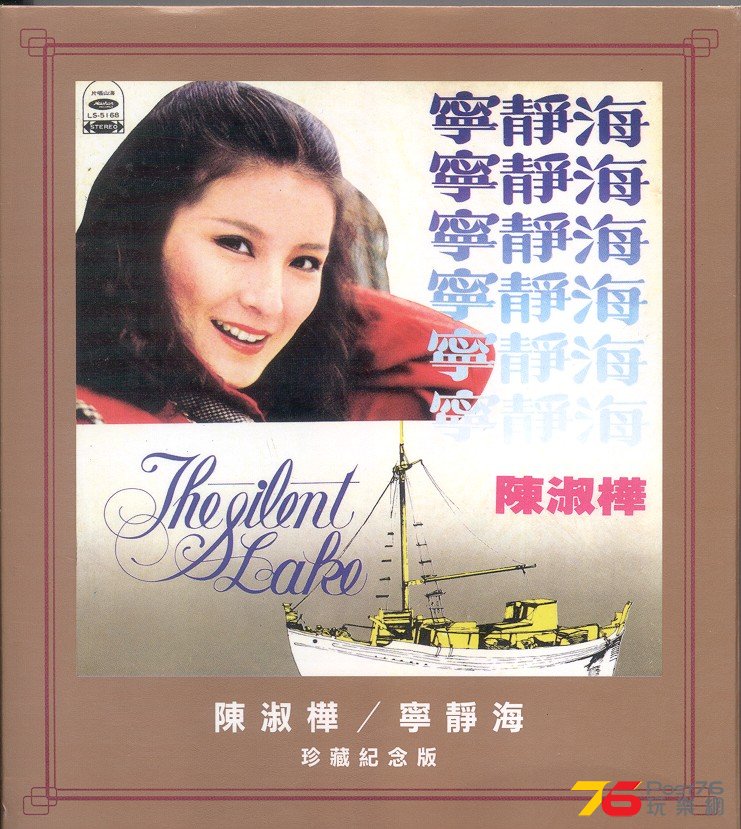 寧靜海珍藏紀念版.jpg