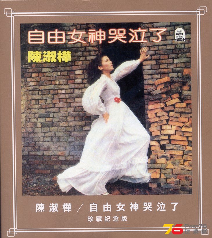 自由女神哭泣了珍藏紀念版.jpg