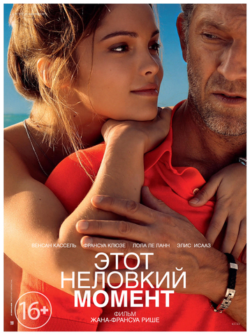 Этот неловкий момент2.jpg