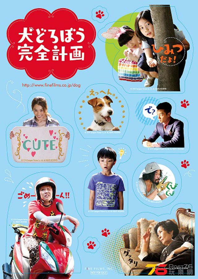 犬どろぼう完全計画3.jpg
