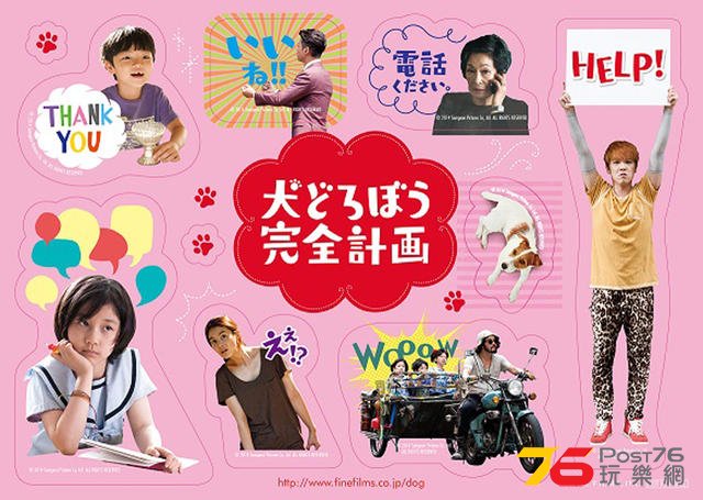 犬どろぼう完全計画4.jpg