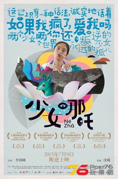 少女哪吒2.jpg