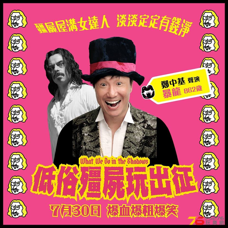 低俗殭屍玩出征.jpg